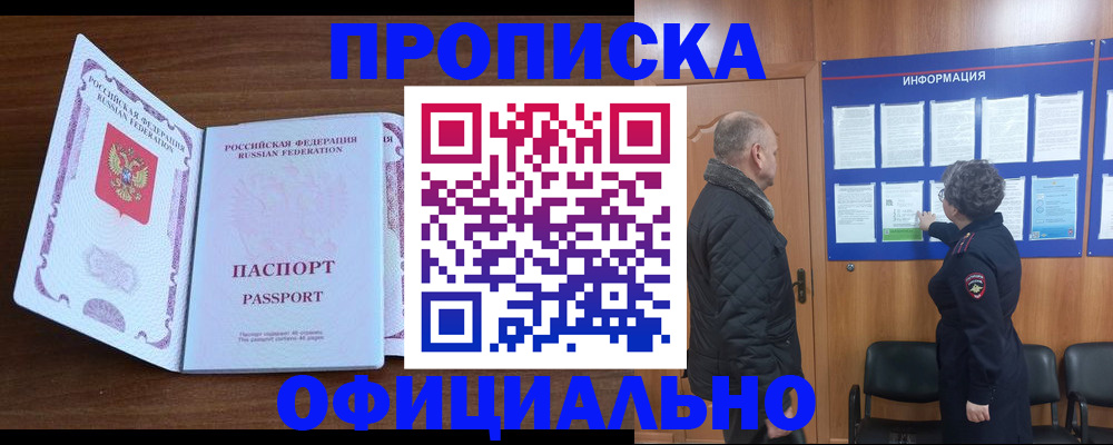 прописка поиск в Муравленко