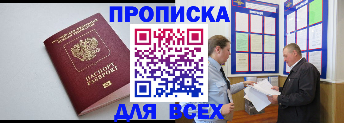 прописка паспорт в Муравленко