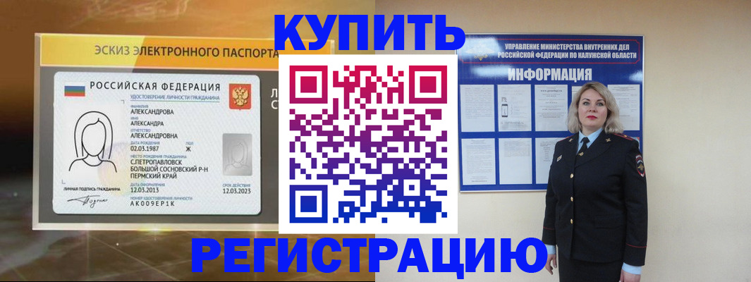миграционный учет в Муравленко