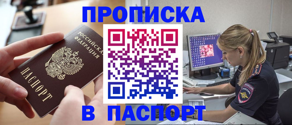 прописка гарантия в Муравленко
