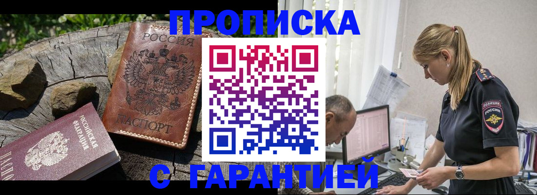 прописка регистрация в Муравленко